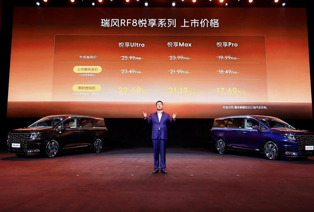 瑞风RF8悦享系列上市，17.69万-22.69万限时抢购，全能满配越级而来！ - 第1张