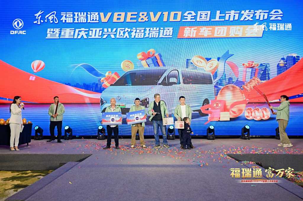 福瑞通 富万家|东风福瑞通V8E&V10全国重磅上市发布 - 第10张 - 提加商用车网 福瑞通 富万家|东风福瑞通V8E&V10全国重磅上市发布 - 第10张