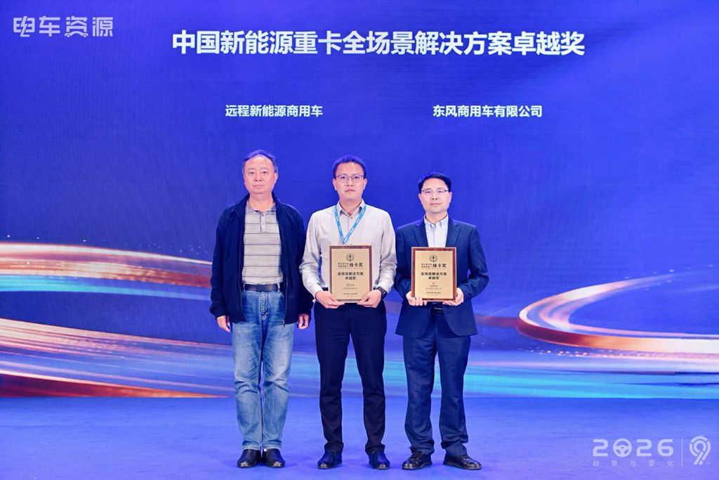 全场景覆盖！东风商用车闪耀2026 第九届中国新能源商用车产业大会 - 第6张