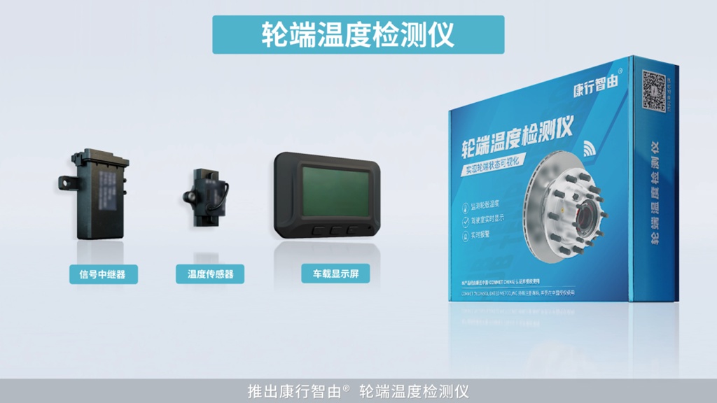 康行智由 | 智能监测轮端温度 - 第2张
