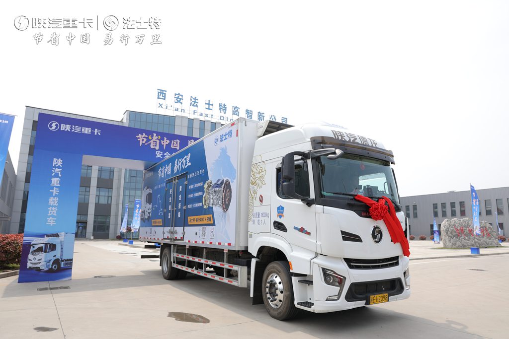 陕汽重卡&法士特“节省中国 易行万里” 盛大启幕，黄金动力链定义高端载货新标杆！ - 第2张