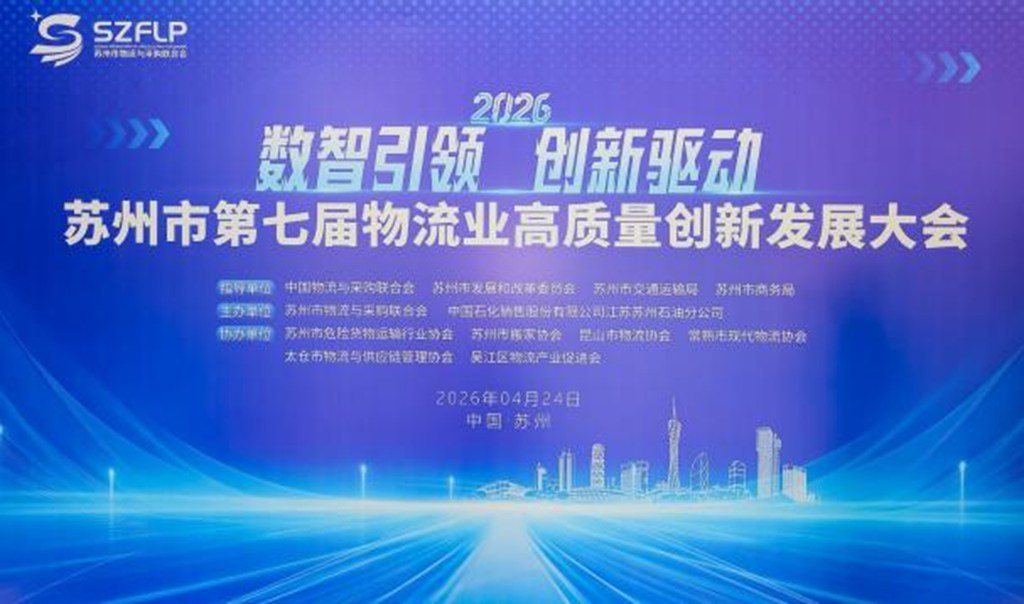 载合卡车亮相苏州第七届物流业高质量创新发展大会，重磅发布十五五绿色运力新生态 - 第1张