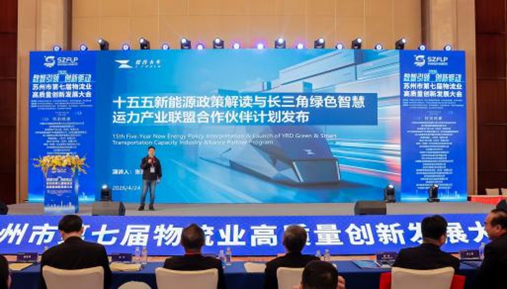 载合卡车亮相苏州第七届物流业高质量创新发展大会,重磅发布十五五绿色运力新生态 - 第2张 - 提加商用车网 载合卡车亮相苏州第七届物流业高质量创新发展大会,重磅发布十五五绿色运力新生态 - 第2张