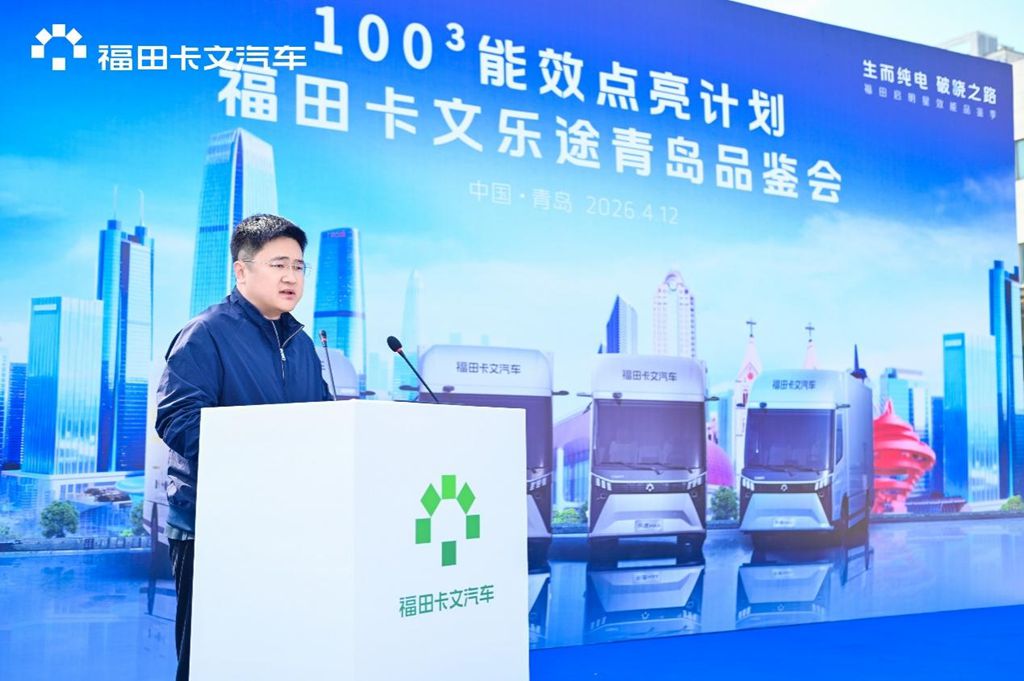点亮青岛站:福田卡文“100³行动”如何用实证破解物流焦虑 - 第3张 - 提加商用车网 点亮青岛站:福田卡文“100³行动”如何用实证破解物流焦虑 - 第3张