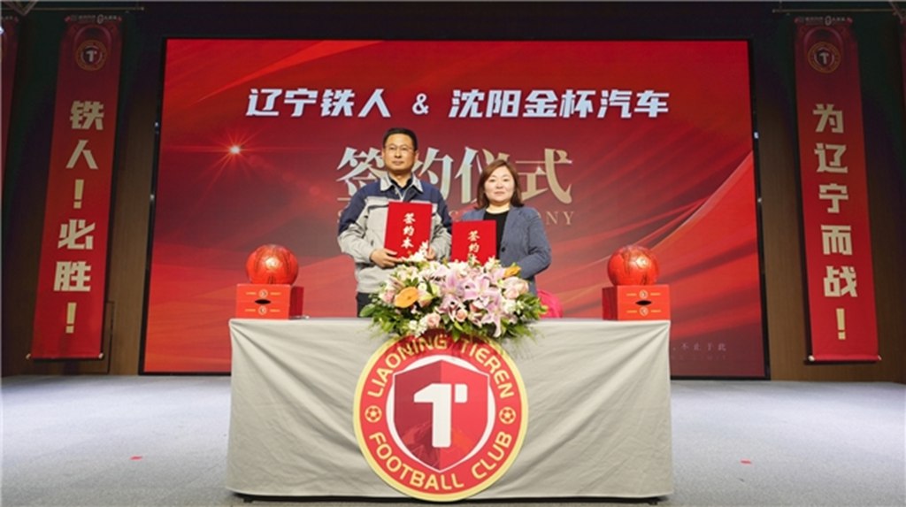 品质铸金杯，铁血向新程！沈阳金杯成为辽宁铁人官方指定赛事用车 - 第1张