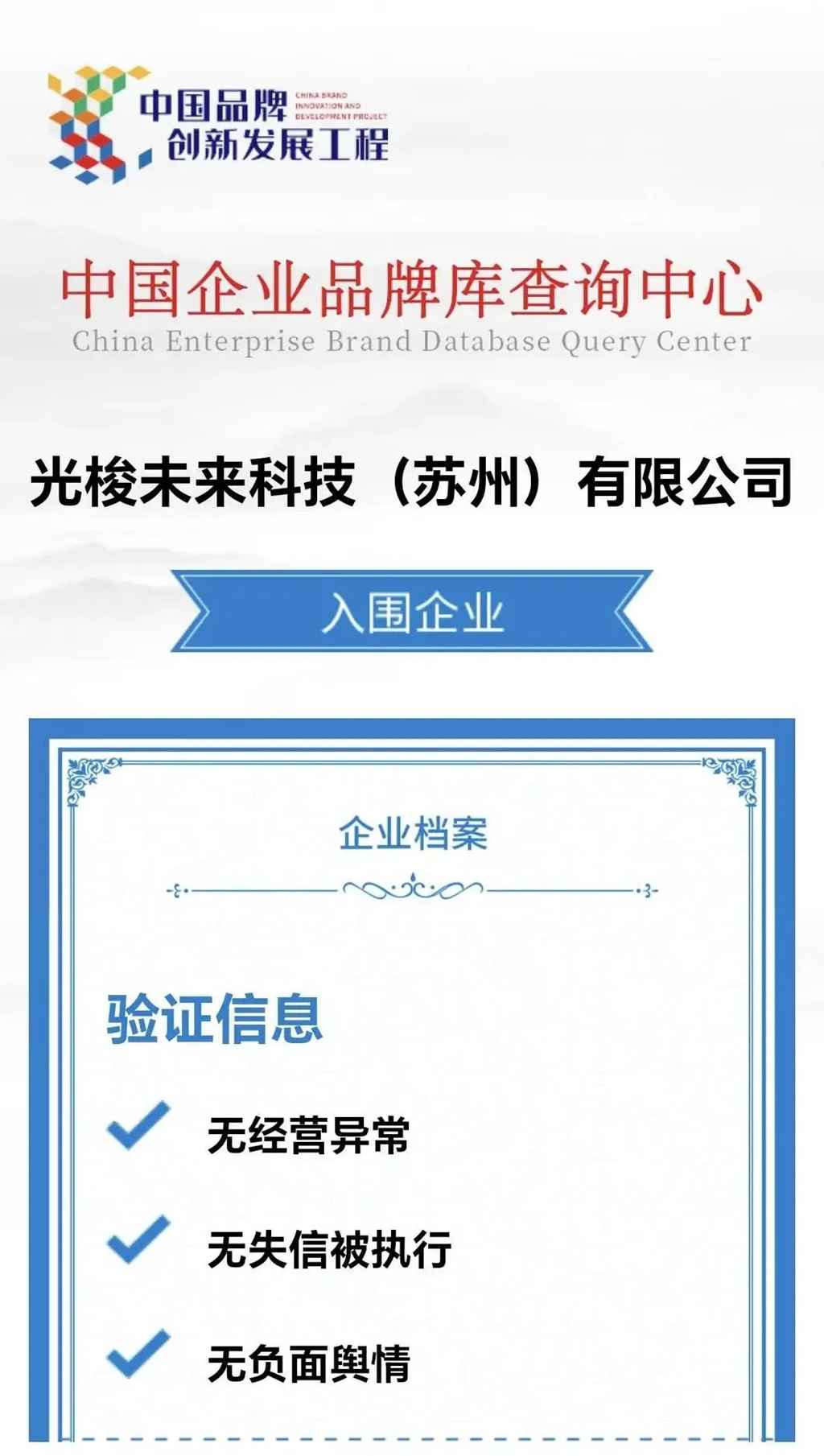 光梭未来荣耀时刻|成功入围“中国品牌创新发展工程” - 第4张 - 提加商用车网 光梭未来荣耀时刻|成功入围“中国品牌创新发展工程” - 第4张