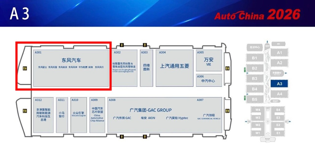 新形象 新技术 新产品 东风汽车即将亮相2026北京车展 - 第1张