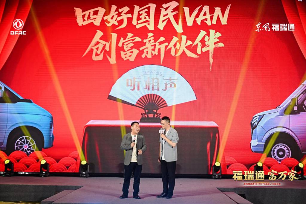 福瑞通 富万家|东风福瑞通V8E&V10全国重磅上市发布 - 第7张 - 提加商用车网 福瑞通 富万家|东风福瑞通V8E&V10全国重磅上市发布 - 第7张