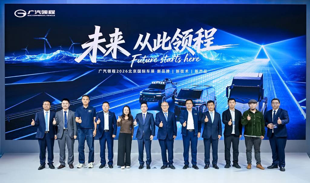 未来 从此领程|广汽领程2026北京车展全球发布会圆满举行 - 第8张 - 提加商用车网 未来 从此领程|广汽领程2026北京车展全球发布会圆满举行 - 第8张