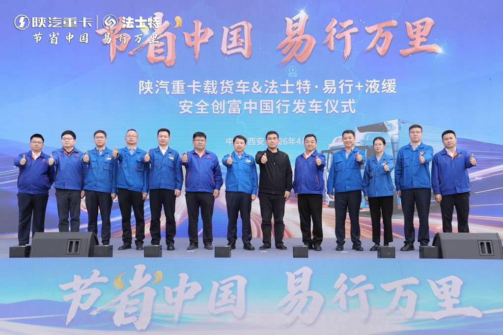 陕汽重卡&法士特“节省中国 易行万里” 盛大启幕,黄金动力链定义高端载货新标杆! - 第8张 - 提加商用车网 陕汽重卡&法士特“节省中国 易行万里” 盛大启幕,黄金动力链定义高端载货新标杆! - 第8张