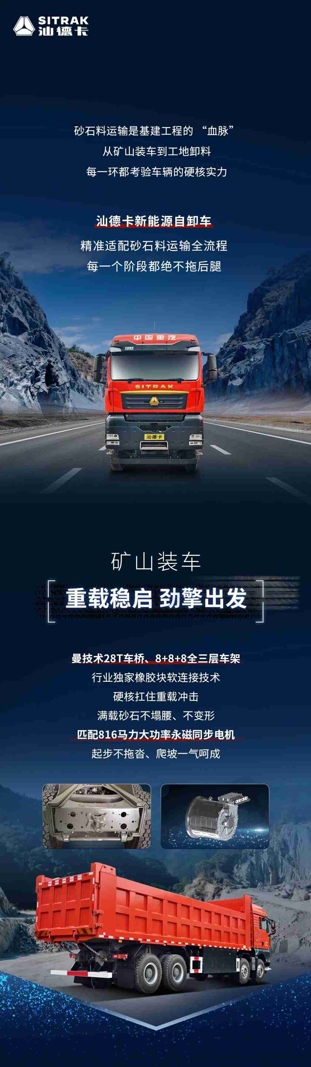 汕德卡新能源自卸车，全程护航砂石料运输！ - 第1张