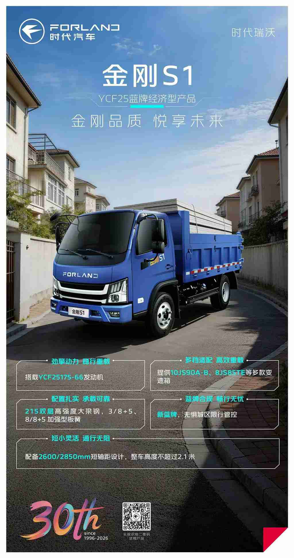 金刚品质 悦享未来 | 瑞沃金刚S1 YCF25蓝牌经济型产品，合规高效、稳行无忧 - 第1张