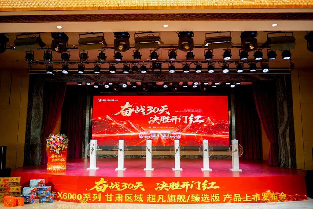 【决胜开门红】陕汽重卡X6000超凡旗舰&臻选版甘肃区域荣耀上市 - 第1张