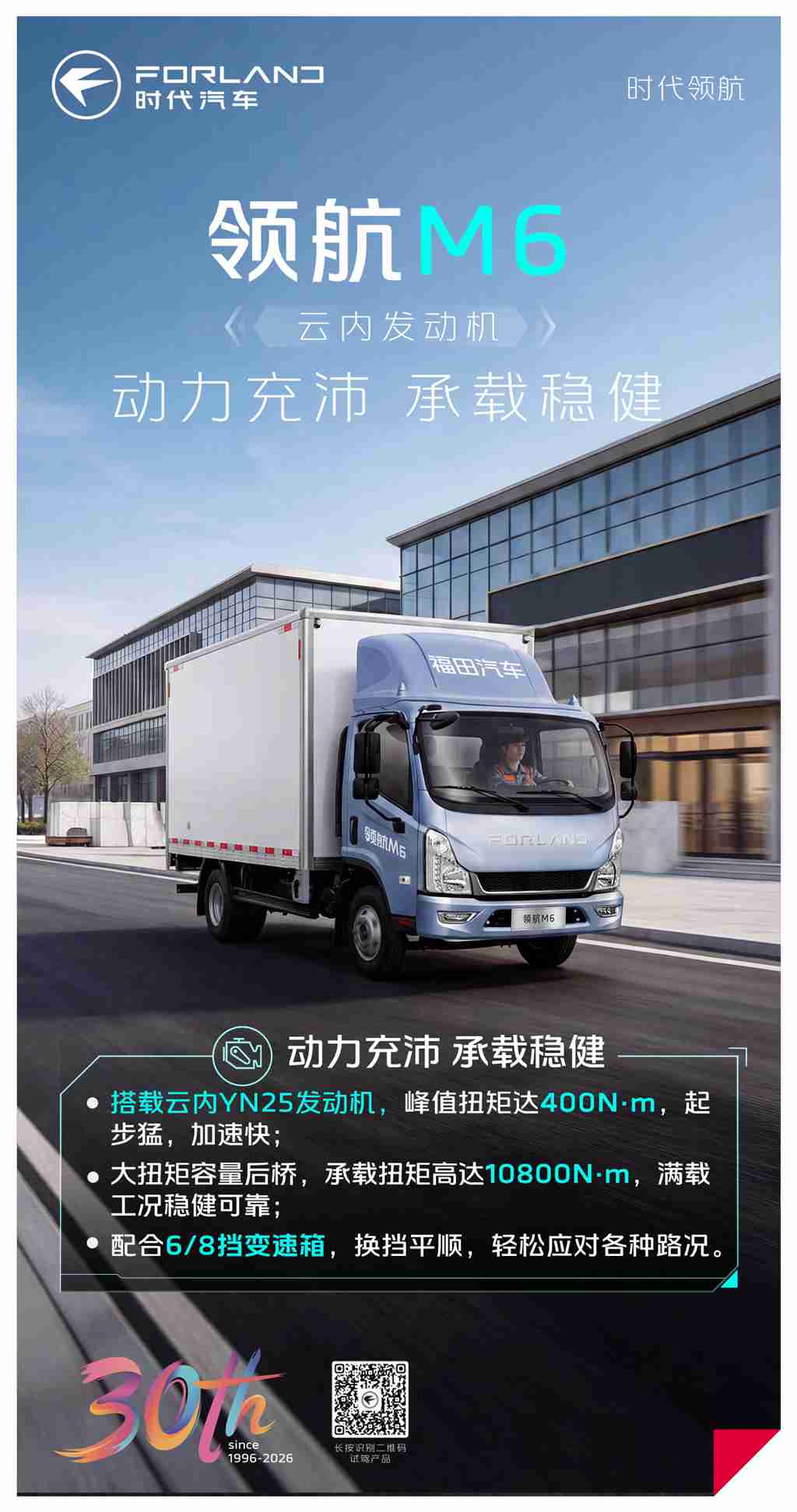领航M6云内轻卡 | 动力充沛 承载稳健！ - 第1张