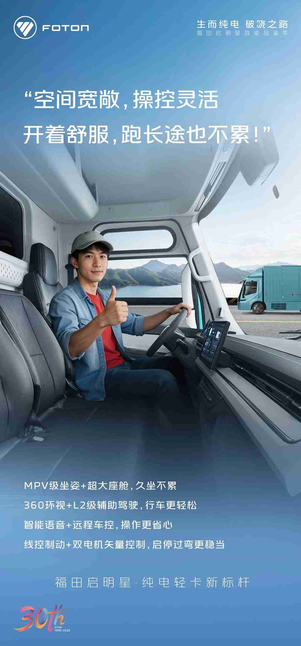 空间宽敞，操控灵活，福田启明星开着舒服，跑长途也不累！ - 第1张