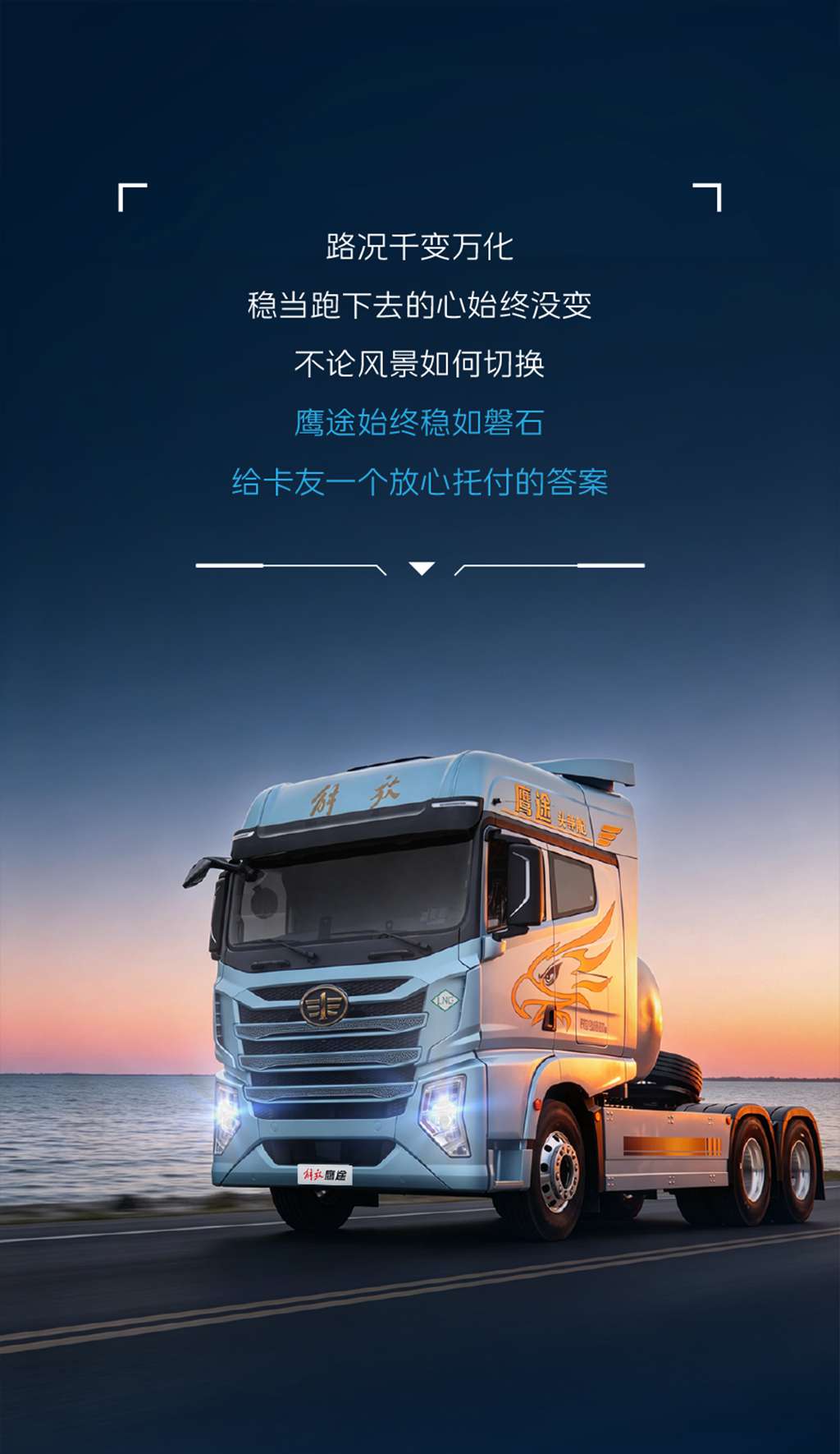 鹰途牵引车——应对“万变”路况的“不变”答案 - 第1张