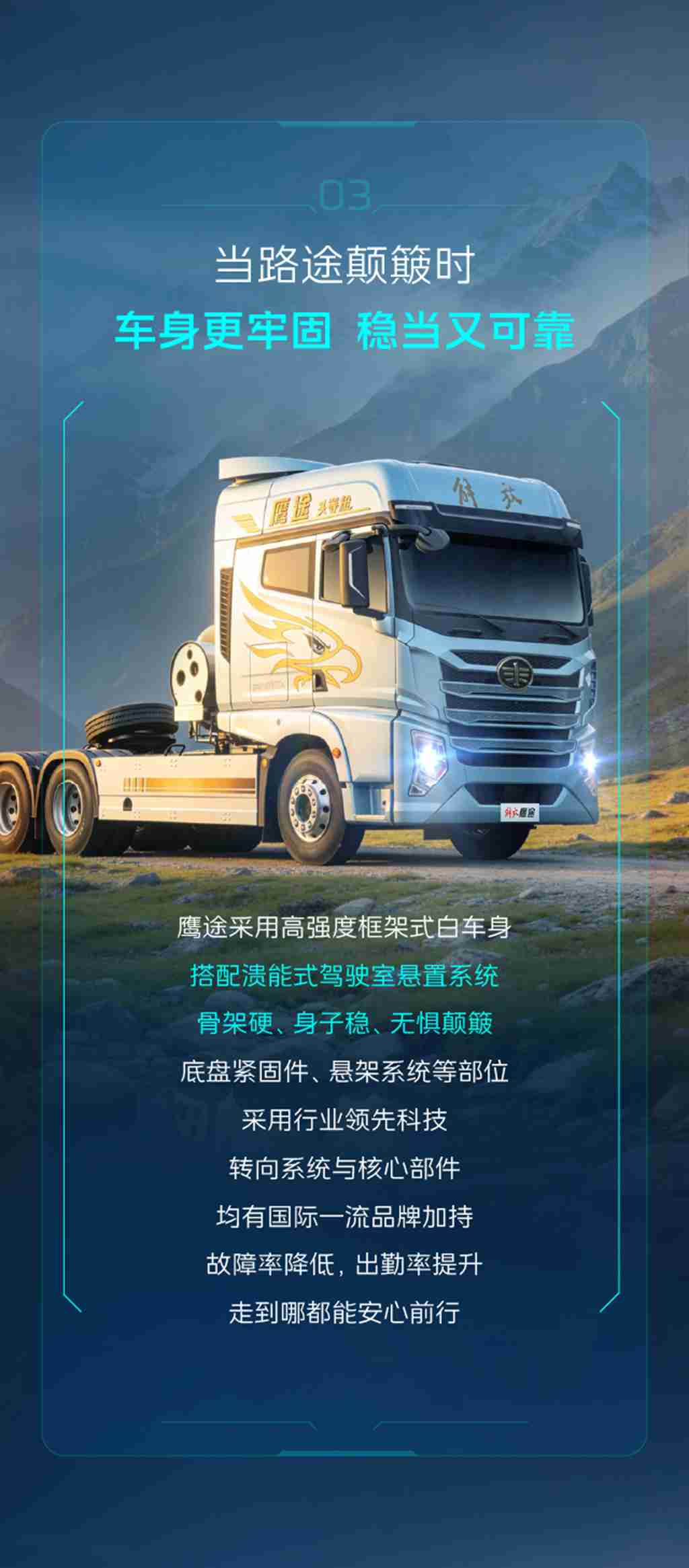 鹰途牵引车——应对“万变”路况的“不变”答案 - 第4张