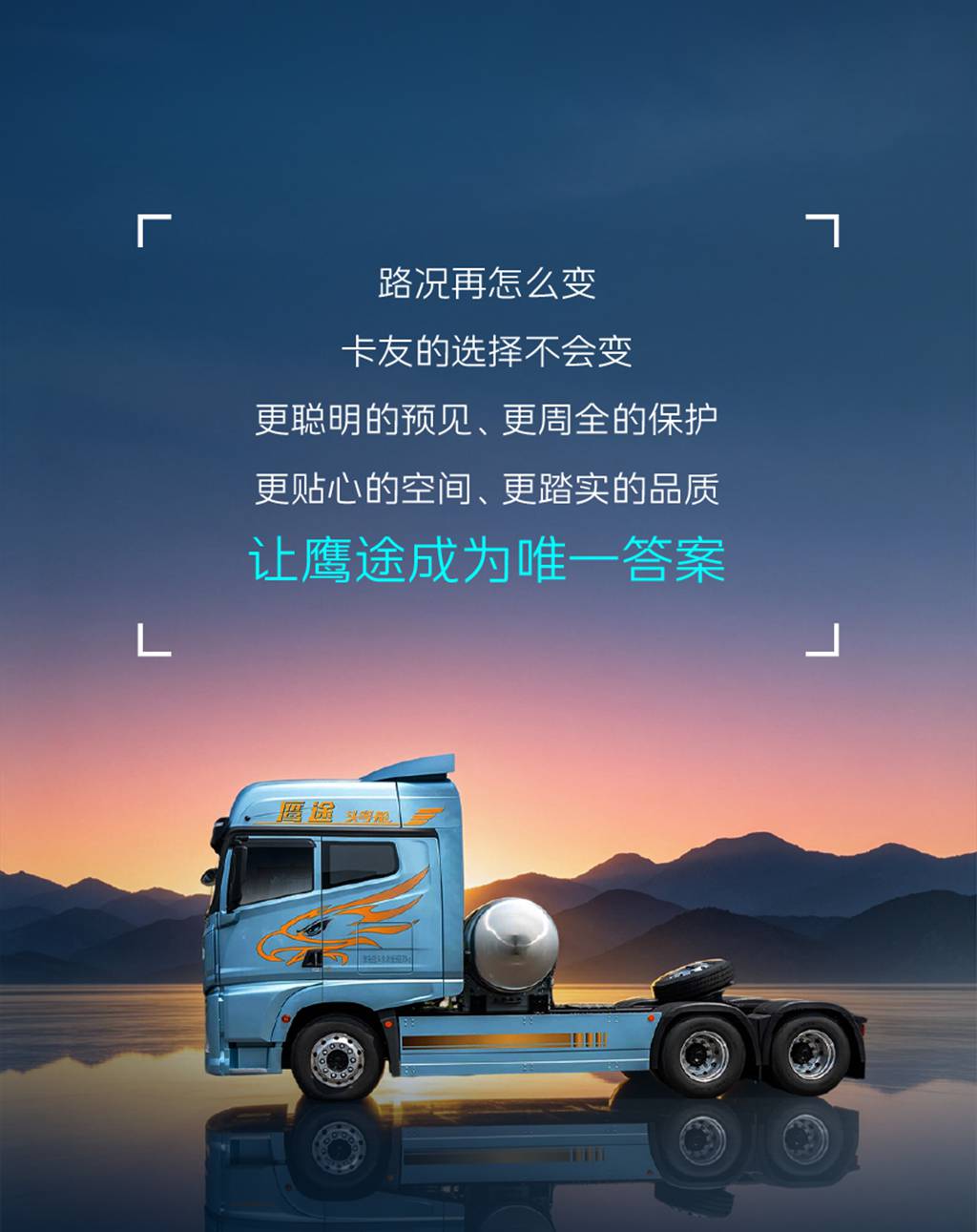 鹰途牵引车——应对“万变”路况的“不变”答案 - 第6张