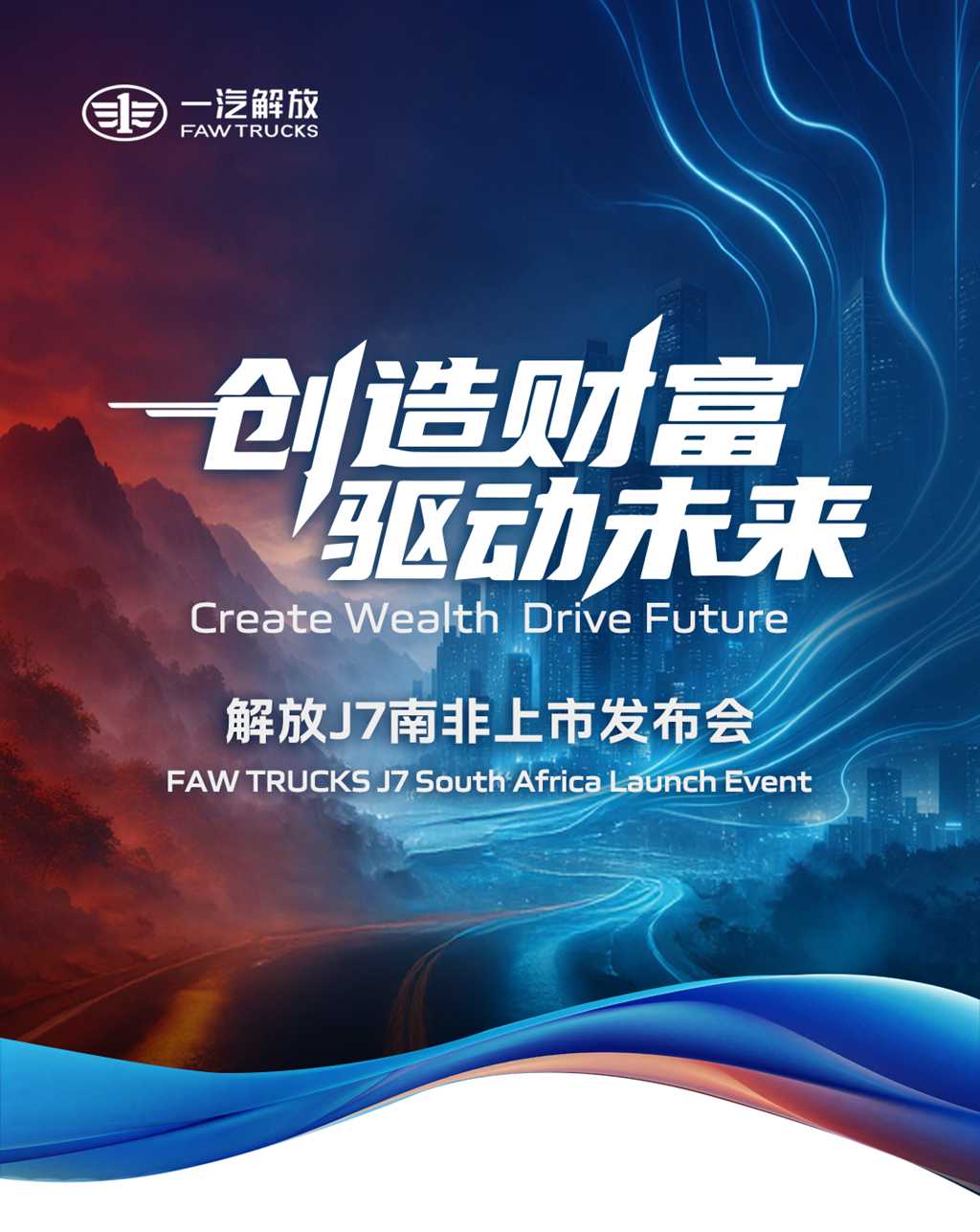解放J7在南非上市 - 第1张 - 提加商用车网 解放J7在南非上市 - 第1张