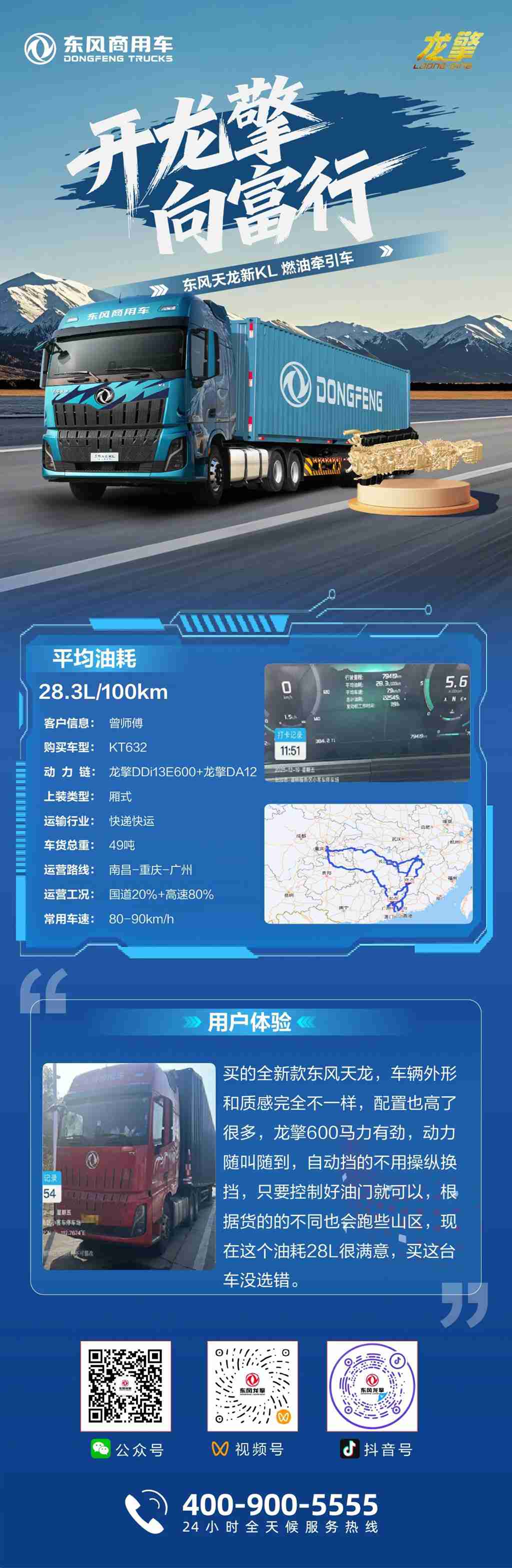 龙擎DDi13+DA12黄金动力链，快运省油实力派 - 第1张