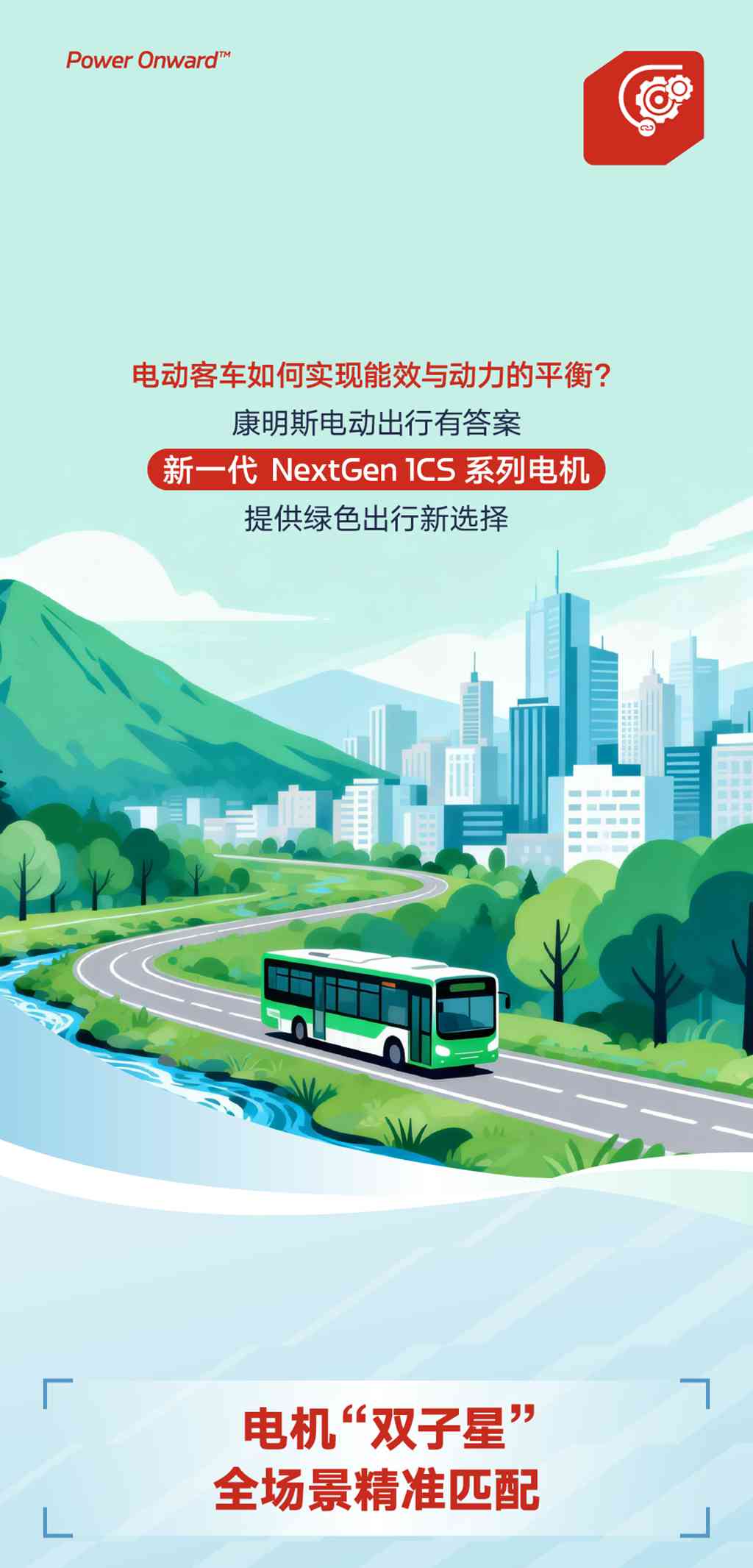 电机“双子星”，解锁电动客车新可能 - 第1张