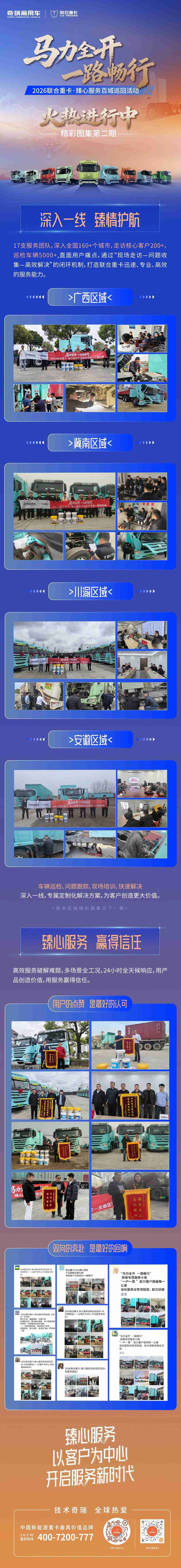 马力全开一路畅行 2026联合重卡臻心服务百城巡回活动 - 第1张
