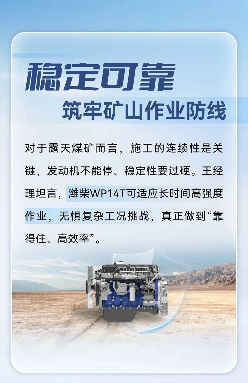 同心共筑｜稳定可靠 节油高效！潍柴WP14T凭硬核实力领跑内蒙古市场 - 第2张