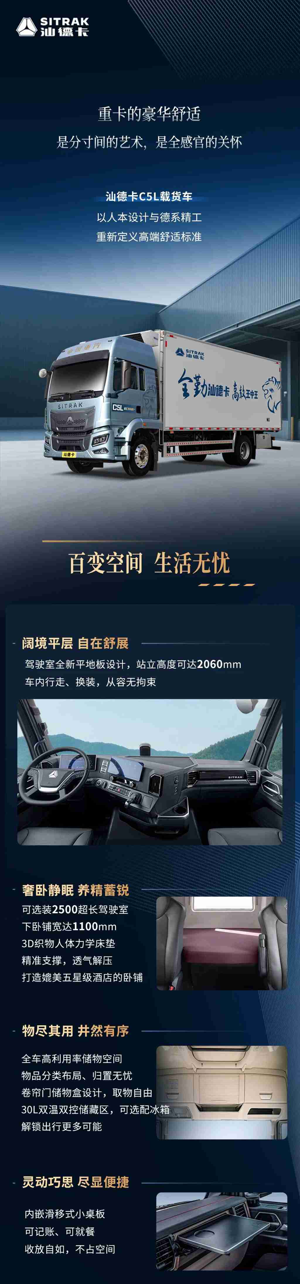 内有乾坤，沉浸式体验汕德卡C5L载货车！ - 第1张