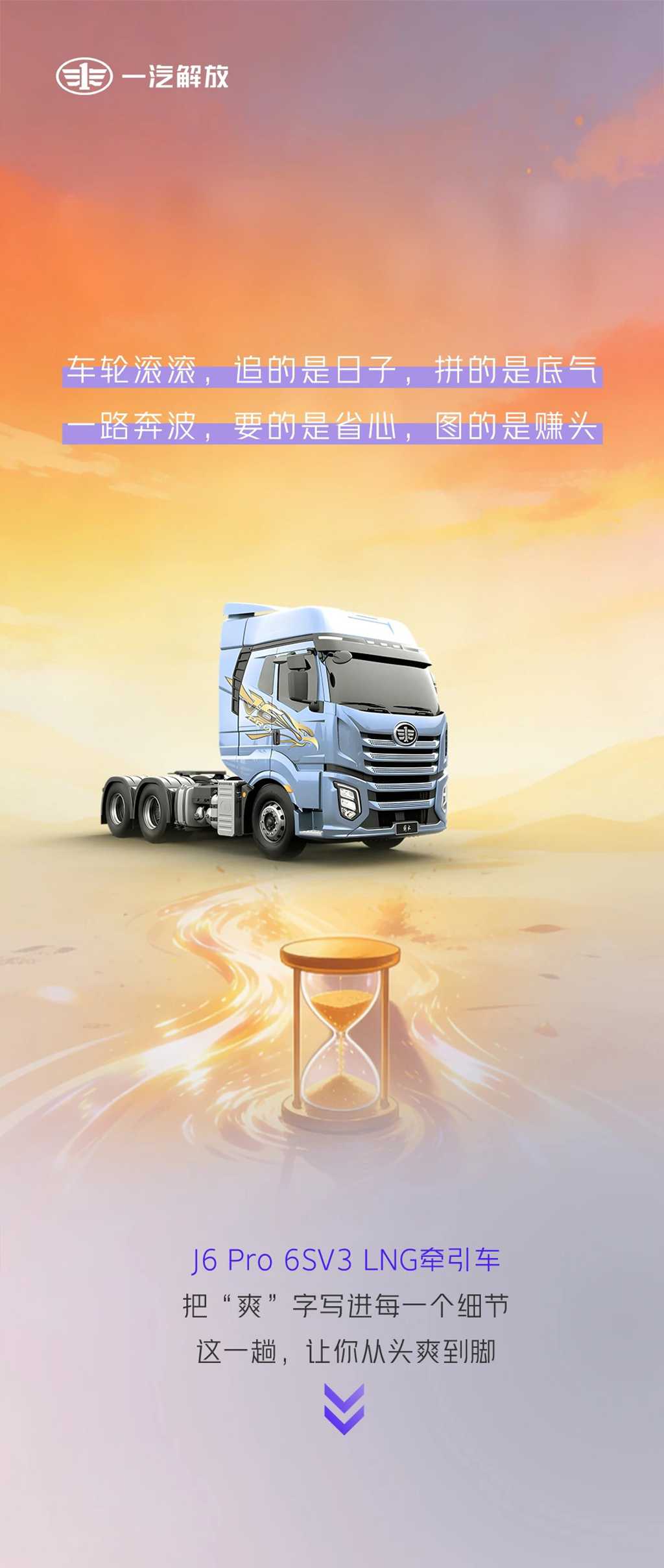 芯视界｜J6 Pro 6SV3 LNG牵引车，把“爽”字写进每一个细节 - 第1张