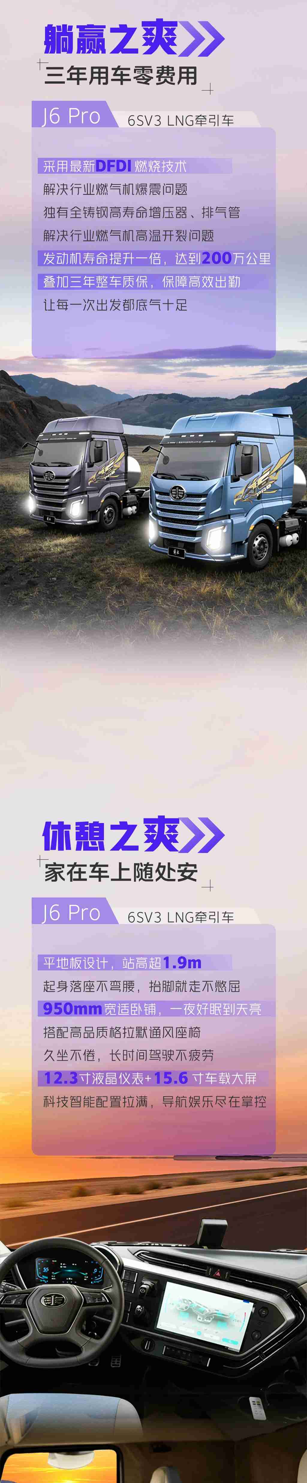 芯视界｜J6 Pro 6SV3 LNG牵引车，把“爽”字写进每一个细节 - 第4张