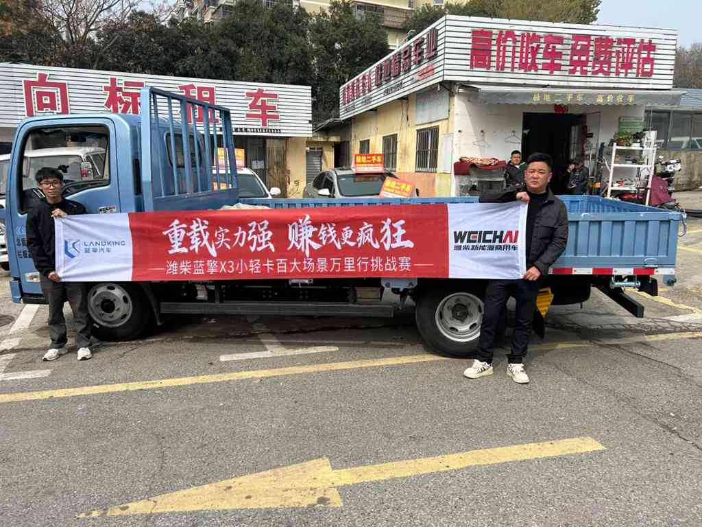 南京站潍柴蓝擎X3小卡万里行试驾实录｜两位物流老师傅亲测，好车实力藏不住！ - 第1张