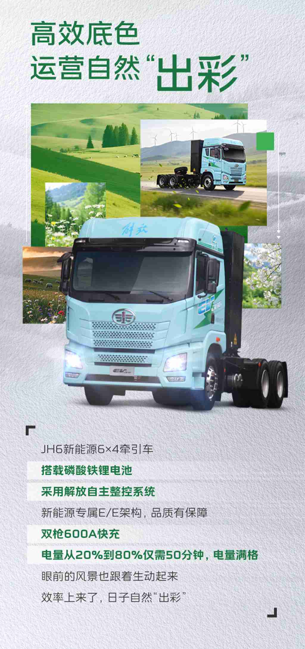 开JH6新能源牵引车，为春日上个色 - 第2张