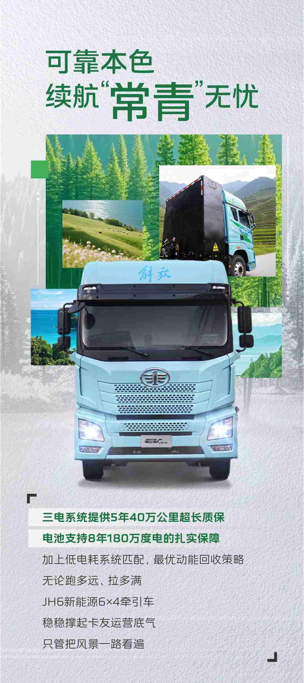 开JH6新能源牵引车，为春日上个色 - 第3张