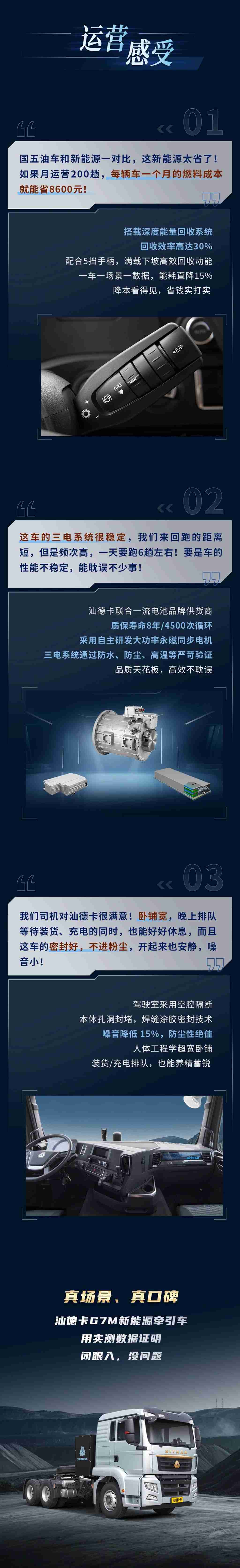 实车实况实数据！汕德卡新能源，降本天花板！ - 第2张