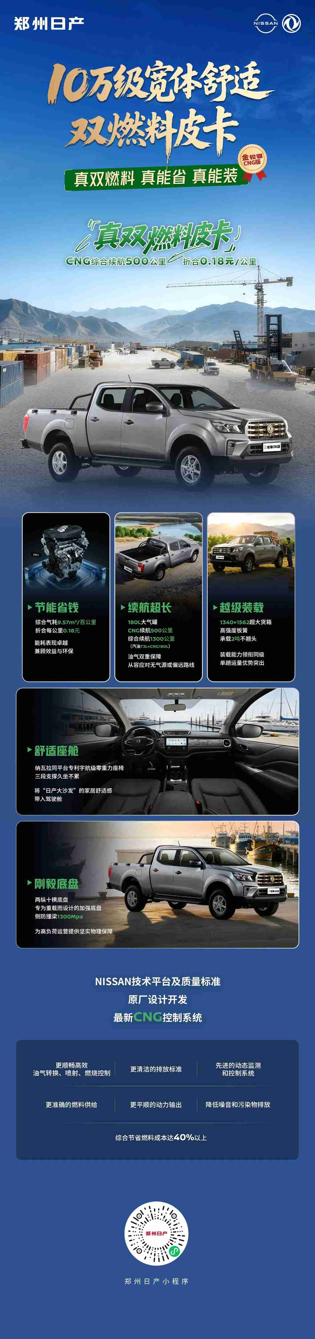 金锐骐CNG版 | 10万级宽体舒适双燃料皮卡 - 第1张