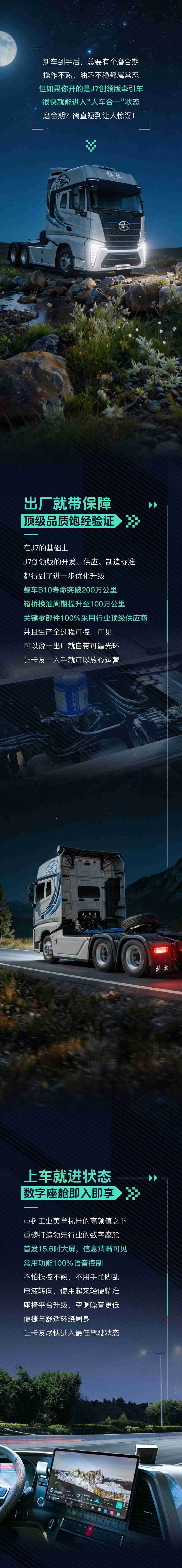 名车博览丨J7创领版，磨合期超短！ - 第1张