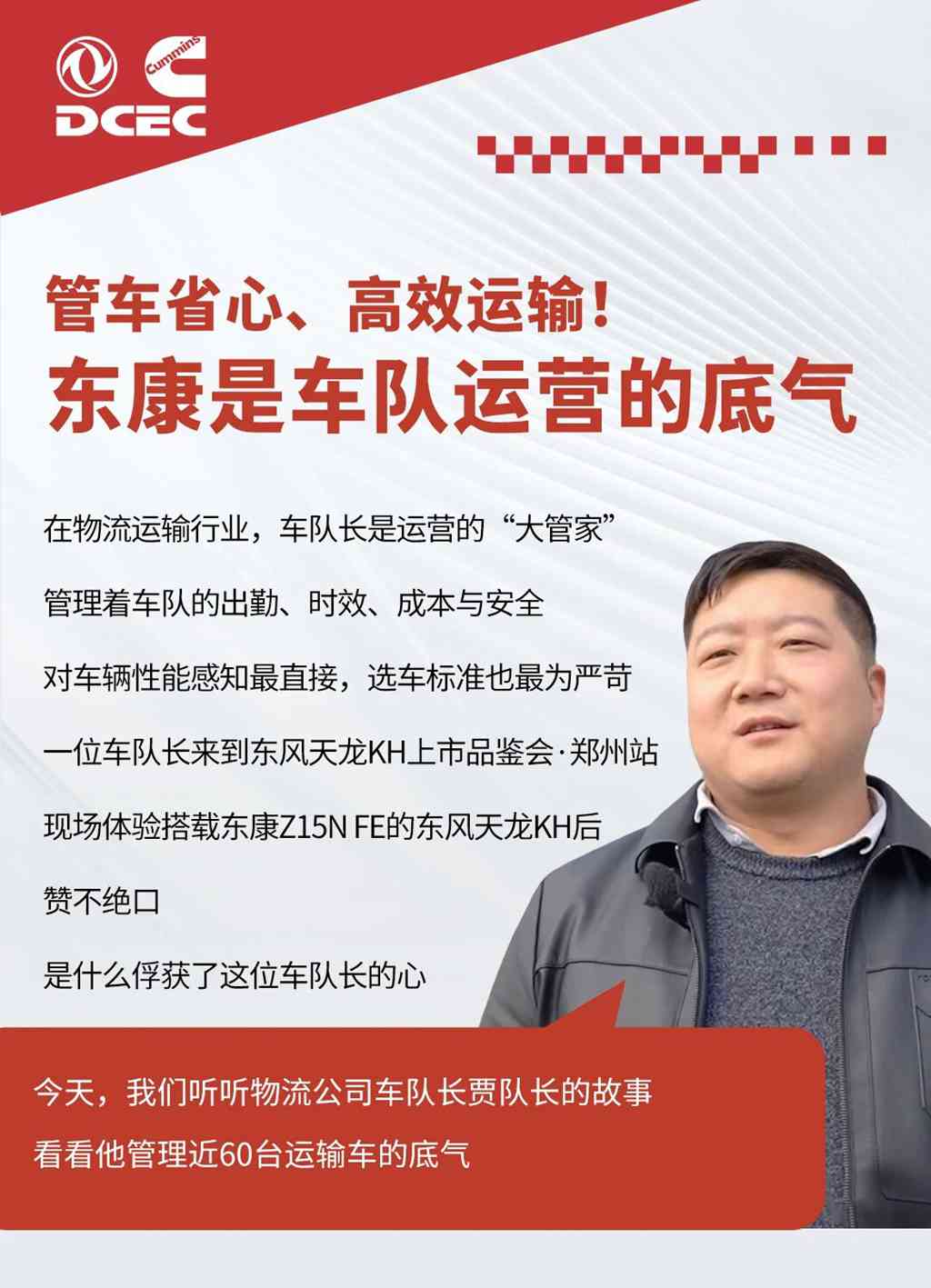 用户芯声丨实力圈粉！车队长体验搭载东康的东风天龙KH后赞不绝口！ - 第1张