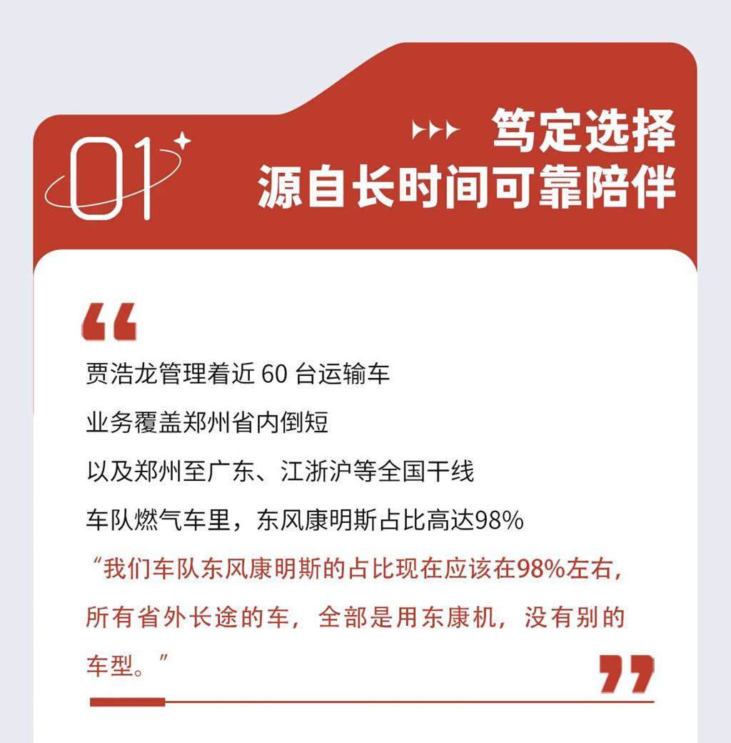 用户芯声丨实力圈粉！车队长体验搭载东康的东风天龙KH后赞不绝口！ - 第2张