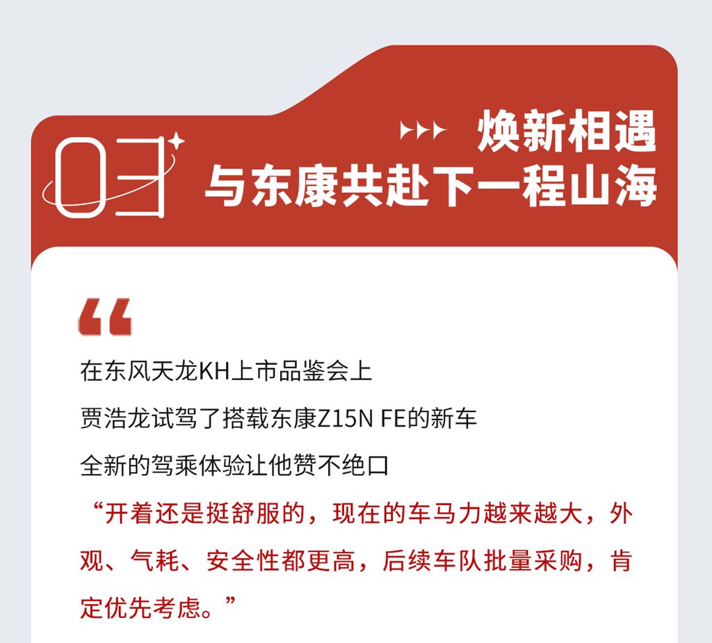 用户芯声丨实力圈粉！车队长体验搭载东康的东风天龙KH后赞不绝口！ - 第7张