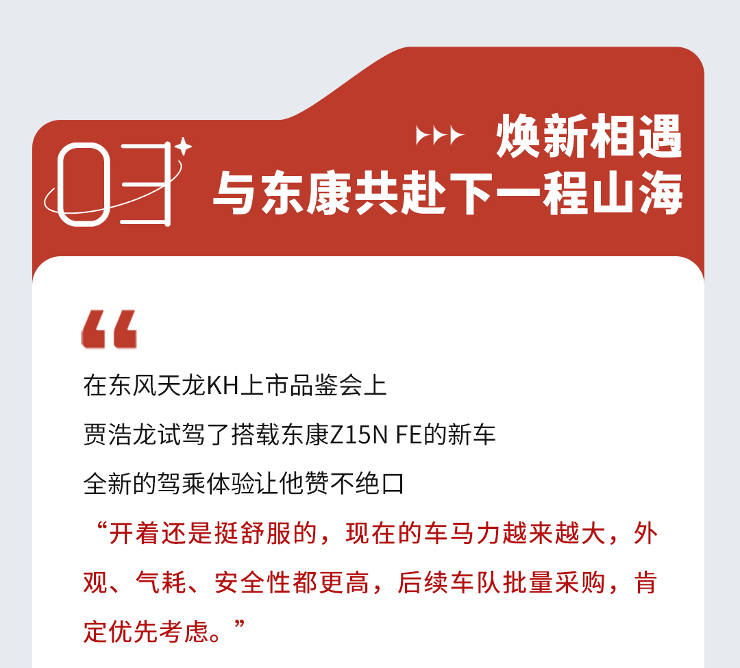 用户芯声丨实力圈粉！车队长体验搭载东康的东风天龙KH后赞不绝口！ - 第8张