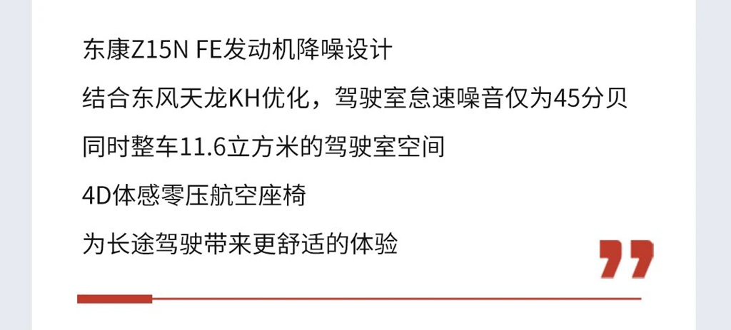 用户芯声丨实力圈粉！车队长体验搭载东康的东风天龙KH后赞不绝口！ - 第10张