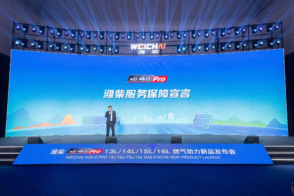 潍柴NG4.0 Pro重磅发布,中国燃气动力跃居行业之巅 - 第2张 - 提加商用车网 潍柴NG4.0 Pro重磅发布,中国燃气动力跃居行业之巅 - 第2张
