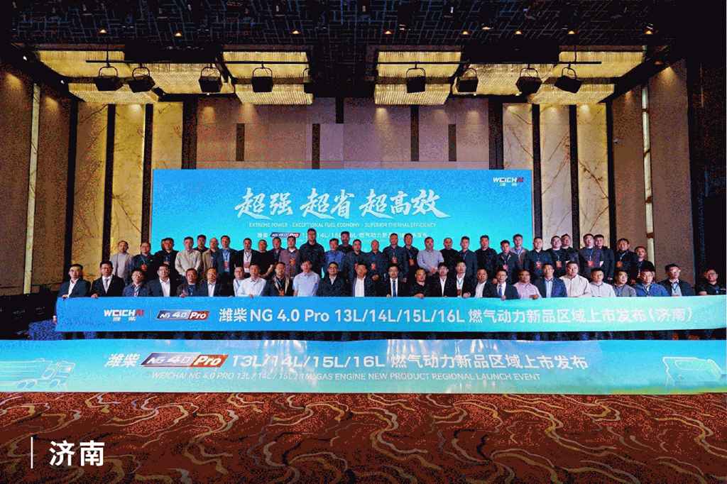潍柴NG4.0 Pro重磅发布,中国燃气动力跃居行业之巅 - 第4张 - 提加商用车网 潍柴NG4.0 Pro重磅发布,中国燃气动力跃居行业之巅 - 第4张