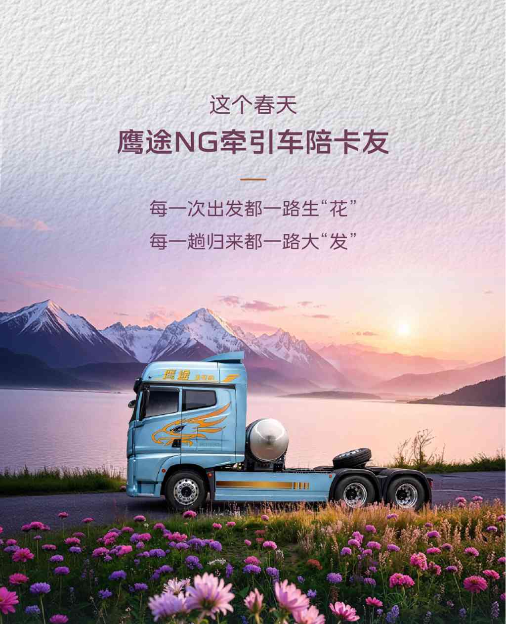 一路生“花”，鹰途大“发” - 第6张