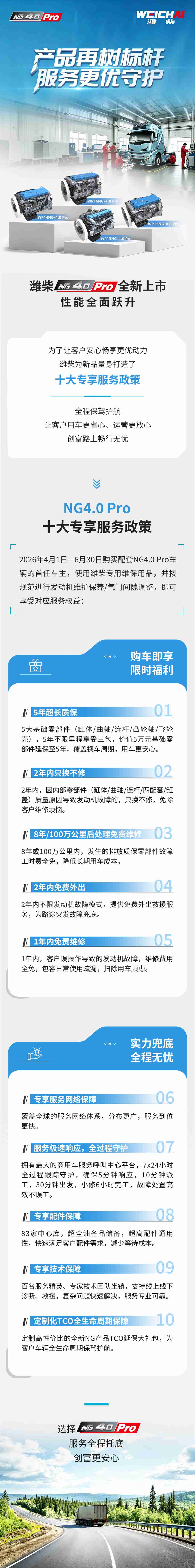 潍柴NG4.0 Pro专属服务，就是这么贴心！ - 第1张