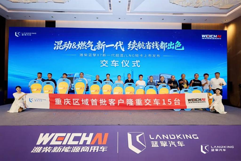 双星闪耀山城！潍柴蓝擎X7超混/LNG轻卡正式上市，续航省钱都出色！ - 第7张