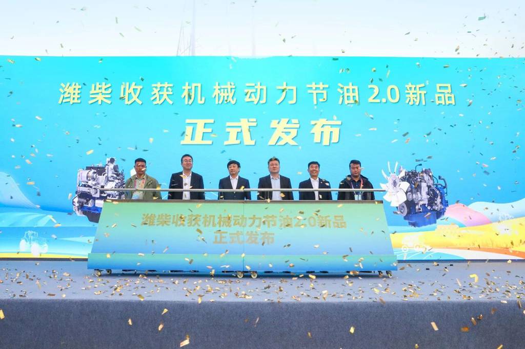 潍柴收获机械动力节油2.0新品，重磅发布！ - 第1张