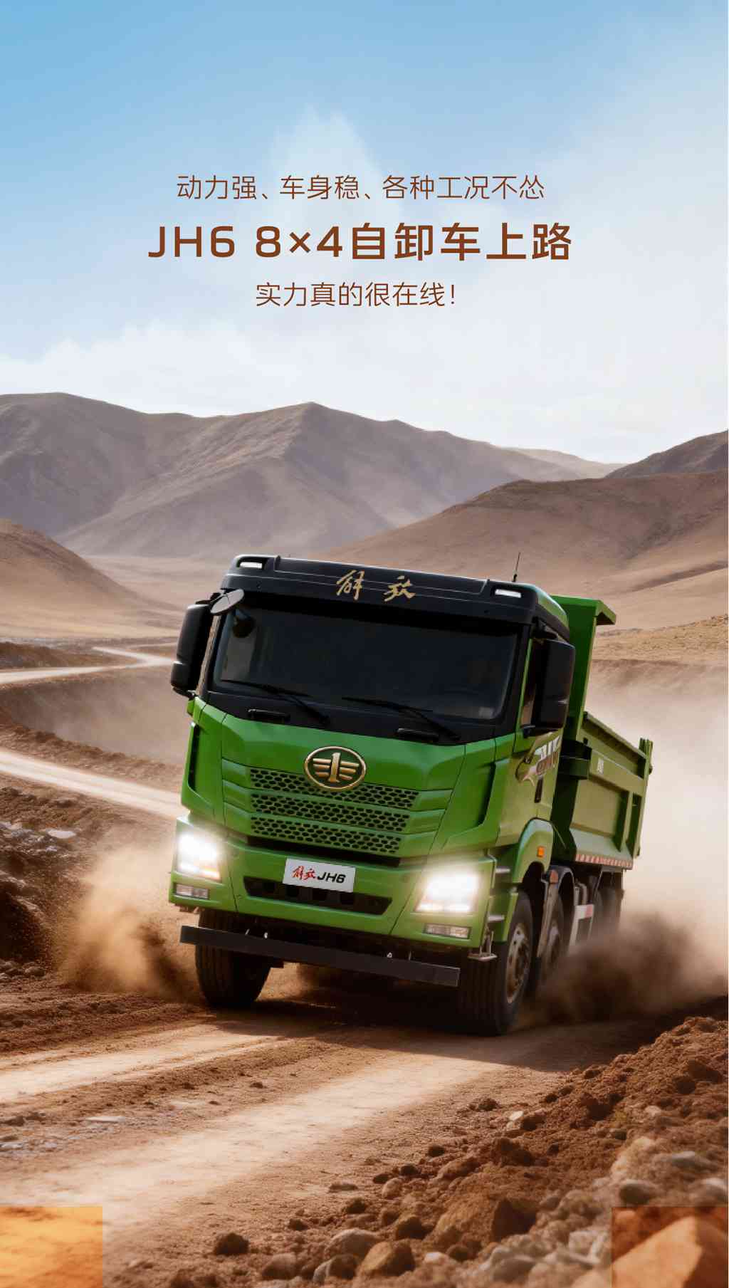 没想到，JH6自卸车实力这么在线！ - 第1张