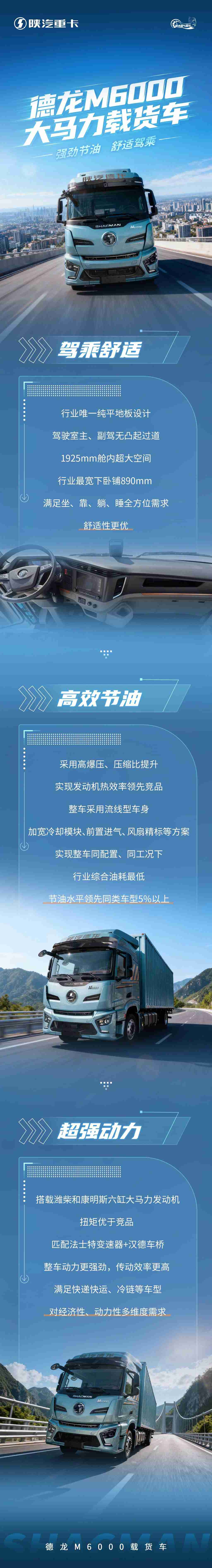 【明星车型】德龙M6000 大马力载货车 强劲节油 舒适驾乘 - 第1张