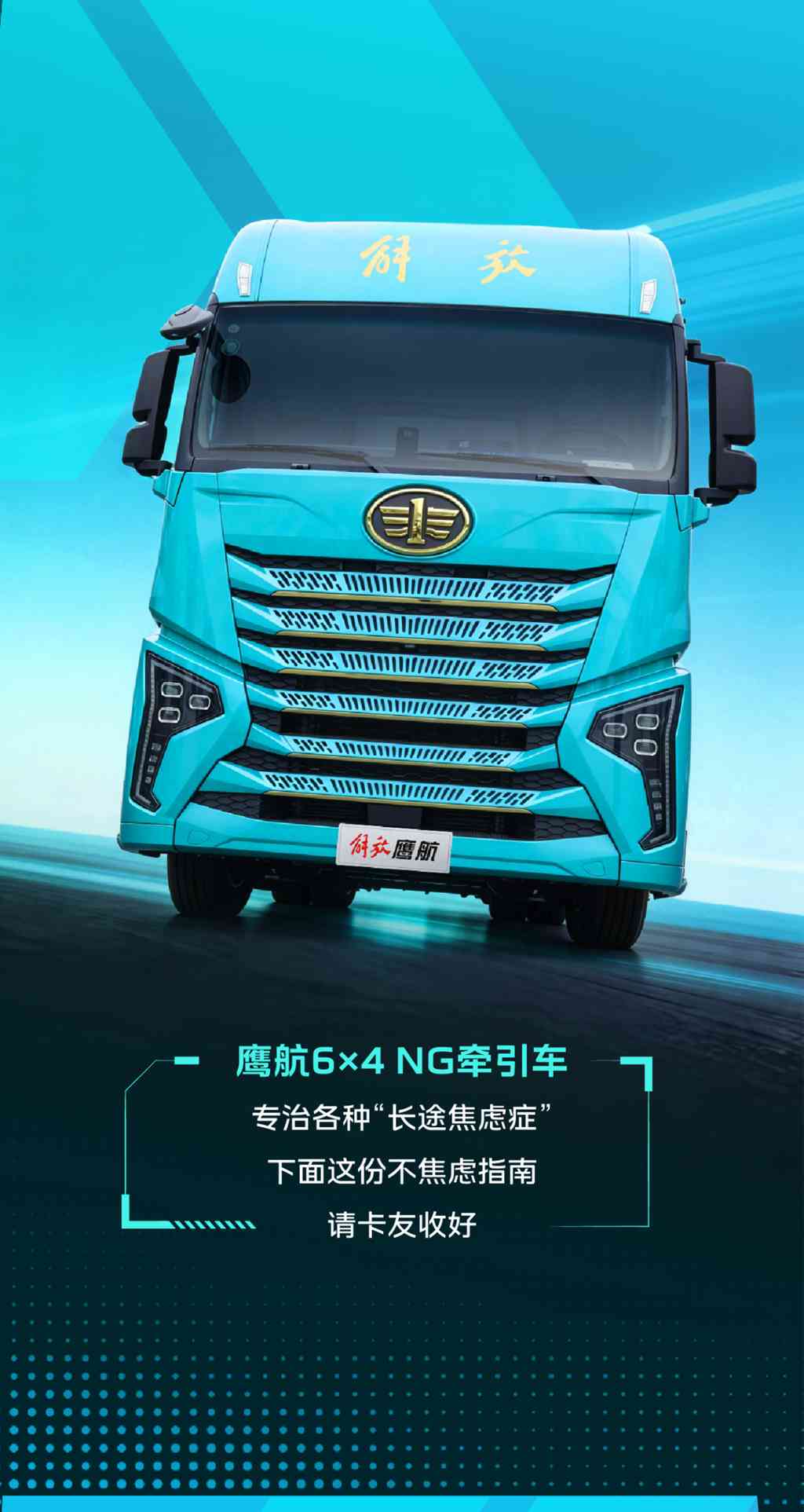 告别长途焦虑，就选解放鹰航 - 第1张